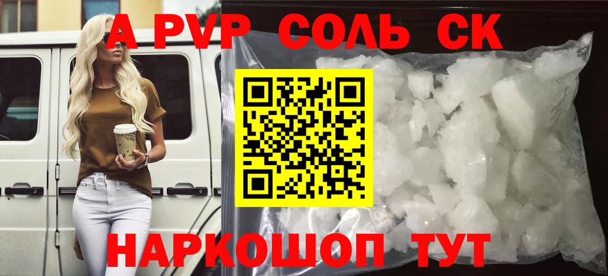 цена   APVP VHQ  Alpha PVP Соль  A PVP  Вход с VPN  Калач-на-Дону  APVP СК КРИС 