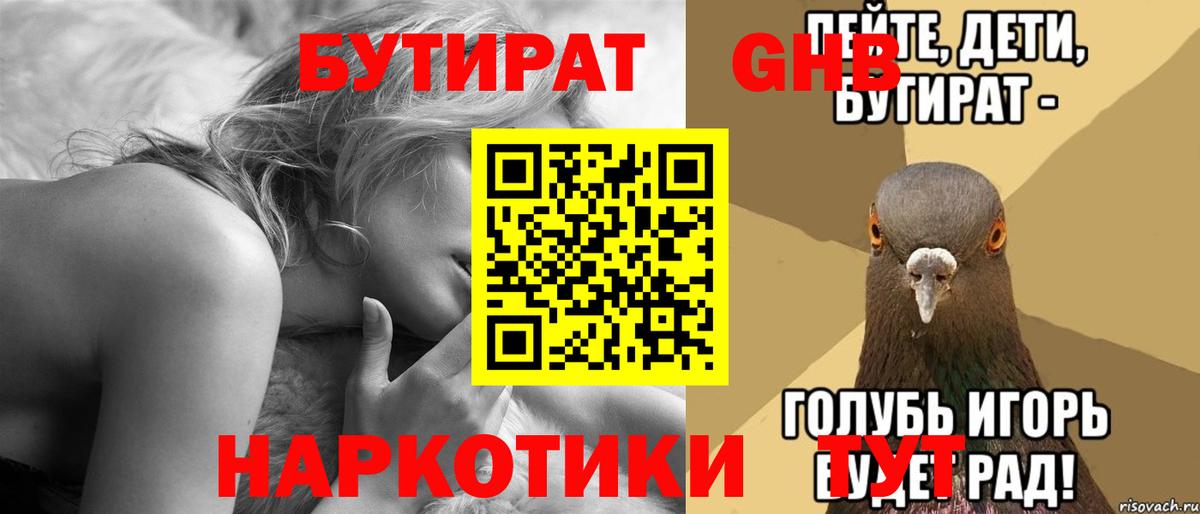 БУТИРАТ BDO Калач-на-Дону