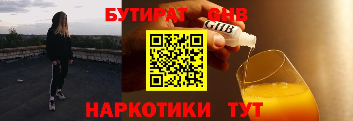 БУТИРАТ жидкий экстази  Вход с VPN  Бутират  Калач-на-Дону 