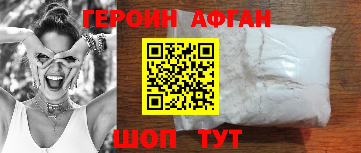 ГЕРОИН Heroin  Вход с VPN  Калач-на-Дону 
