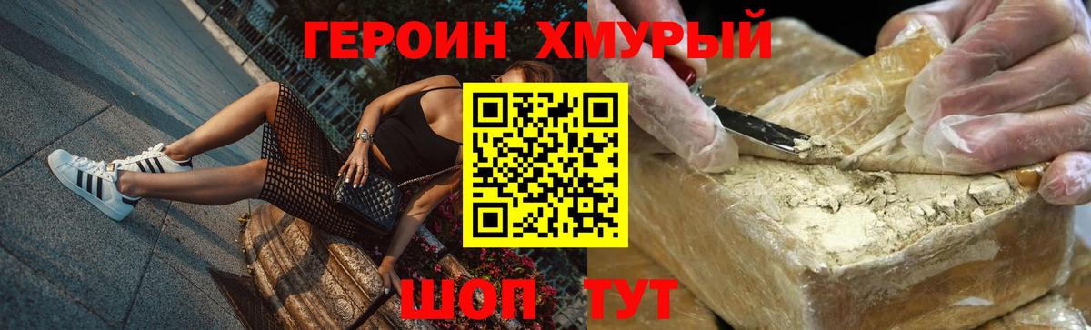 Героин VHQ Калач-на-Дону
