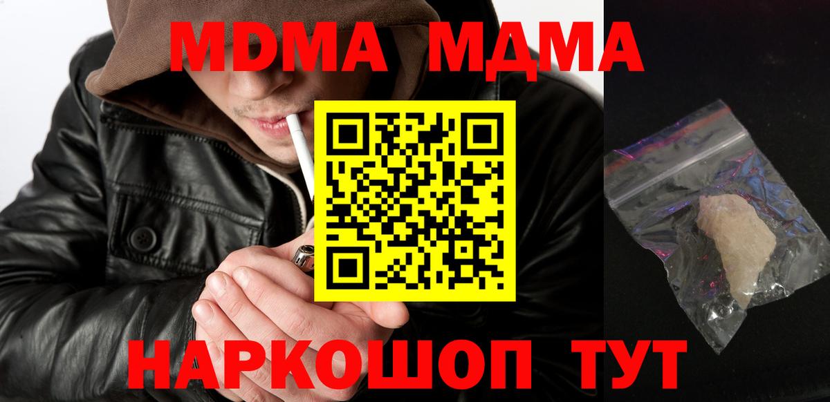 МДМА молли  MDMA молли  Калач-на-Дону  Вход с VPN 