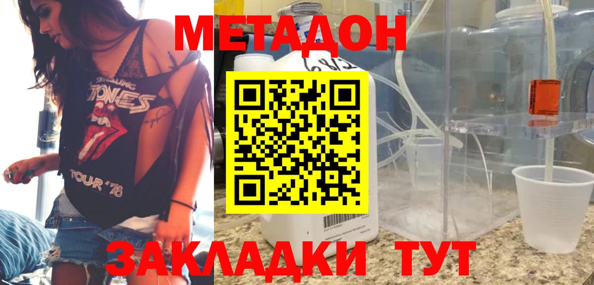 Калач-на-Дону  МЕТАДОН белоснежный  Вход с VPN 